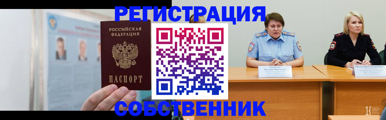 временная регистрация собственник в Лысьве