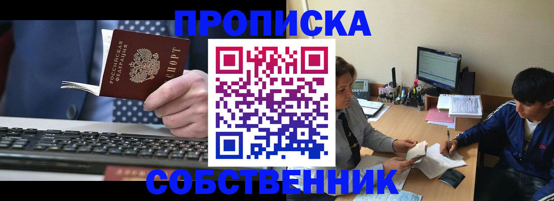 прописка штамп в Лысьве